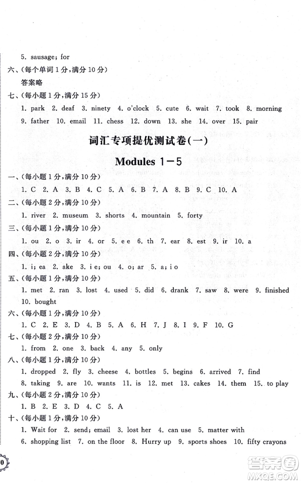 山東友誼出版社2021小學同步練習冊提優(yōu)測試卷五年級英語上冊WY外研版答案