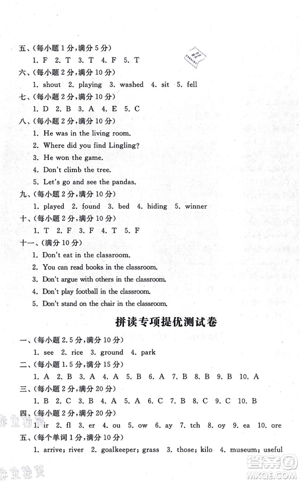 山東友誼出版社2021小學同步練習冊提優(yōu)測試卷五年級英語上冊WY外研版答案