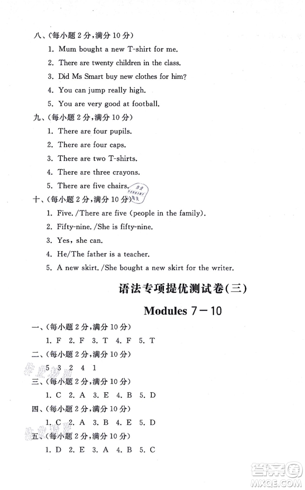 山東友誼出版社2021小學同步練習冊提優(yōu)測試卷五年級英語上冊WY外研版答案