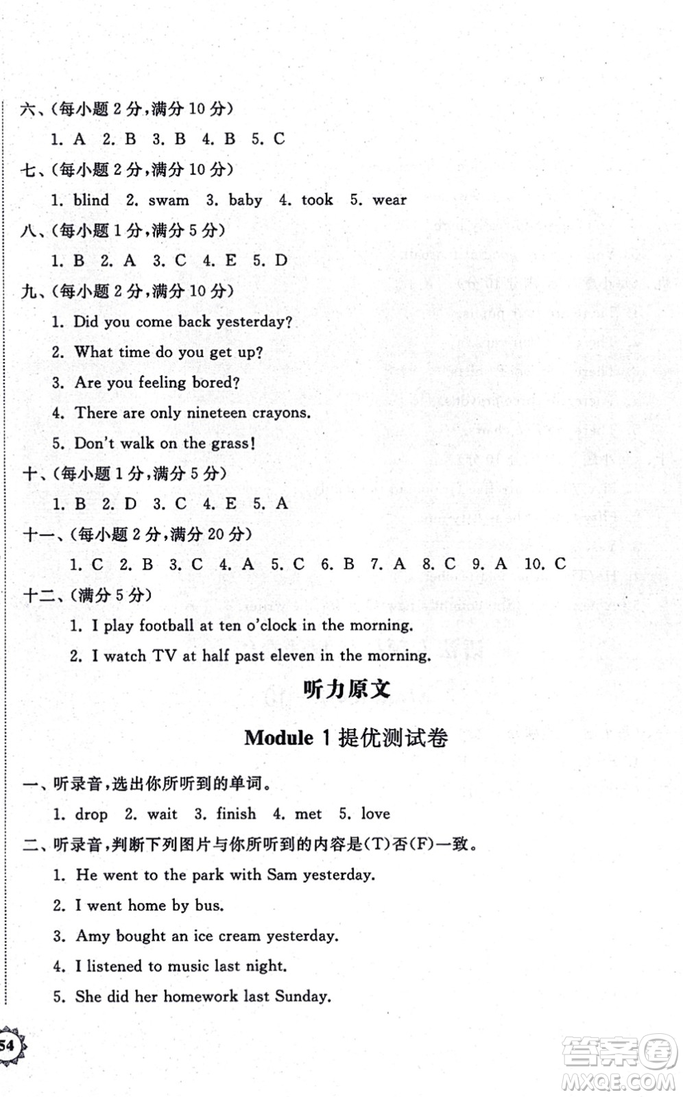 山東友誼出版社2021小學同步練習冊提優(yōu)測試卷五年級英語上冊WY外研版答案
