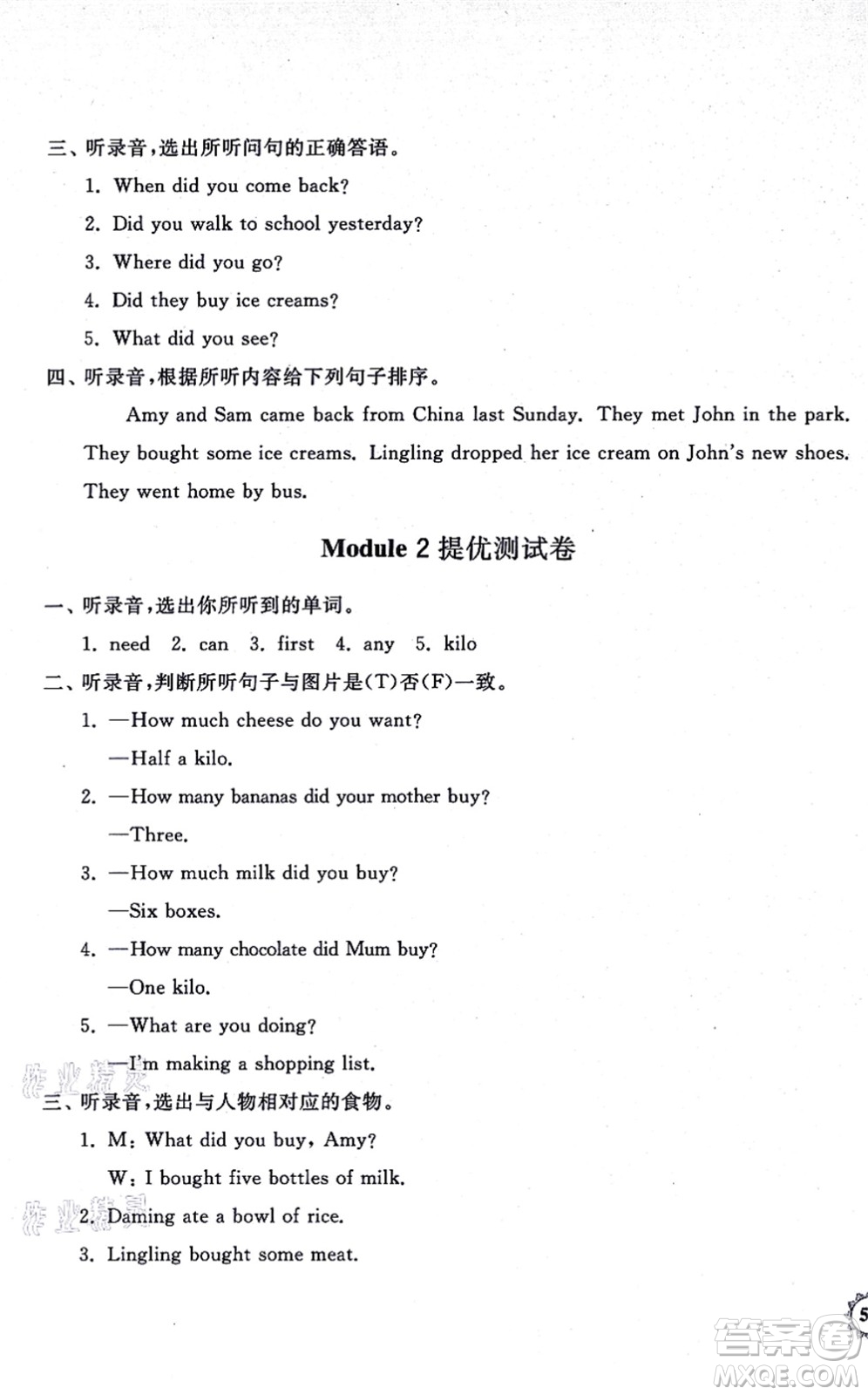 山東友誼出版社2021小學同步練習冊提優(yōu)測試卷五年級英語上冊WY外研版答案