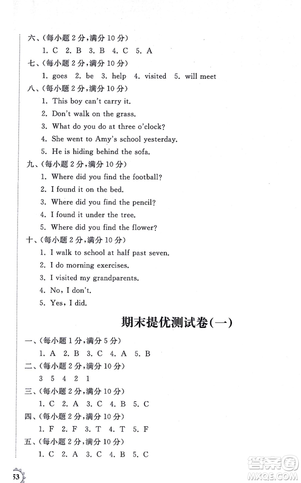 山東友誼出版社2021小學同步練習冊提優(yōu)測試卷五年級英語上冊WY外研版答案