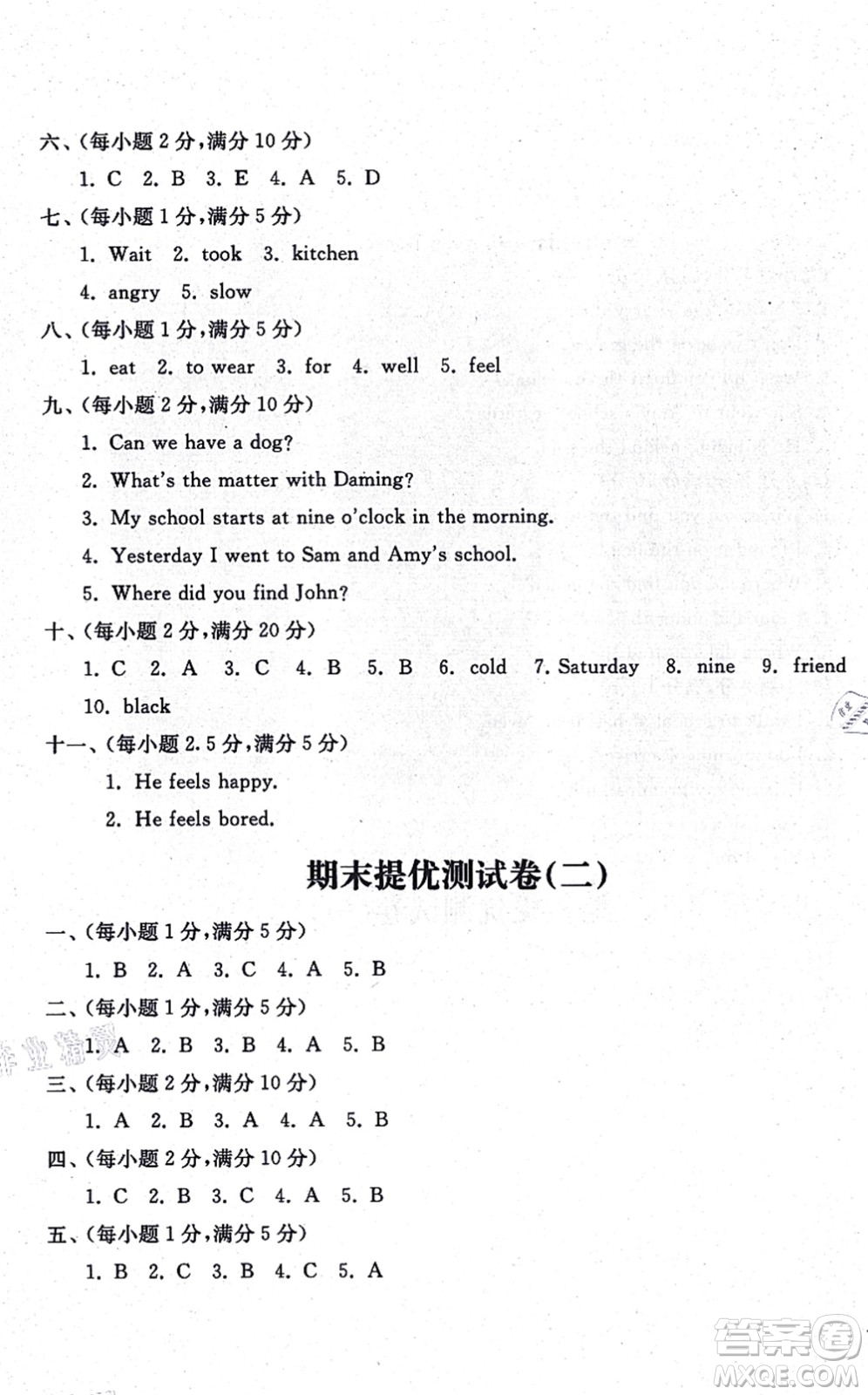 山東友誼出版社2021小學同步練習冊提優(yōu)測試卷五年級英語上冊WY外研版答案