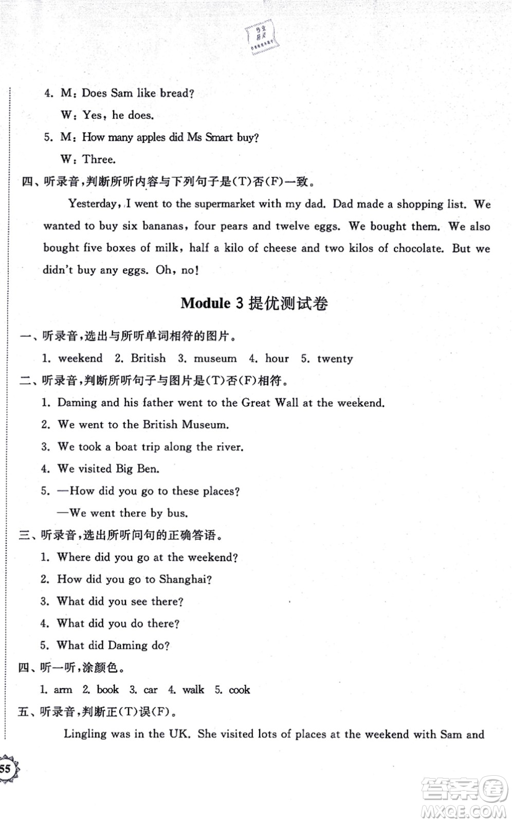 山東友誼出版社2021小學同步練習冊提優(yōu)測試卷五年級英語上冊WY外研版答案