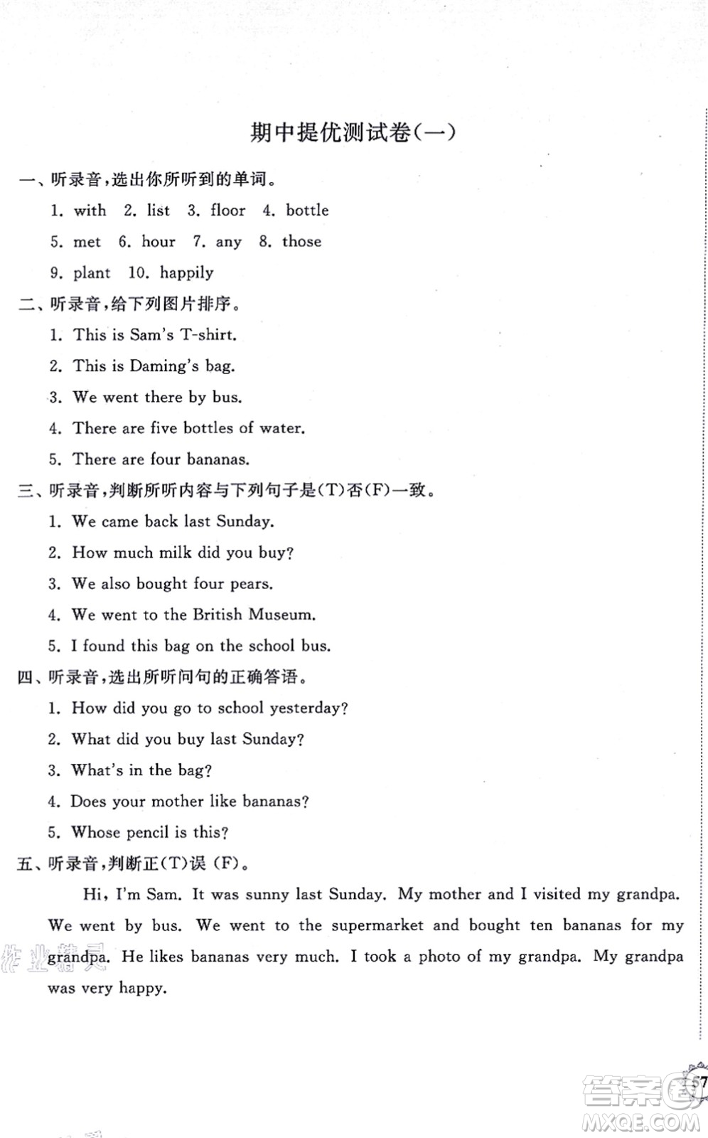 山東友誼出版社2021小學同步練習冊提優(yōu)測試卷五年級英語上冊WY外研版答案