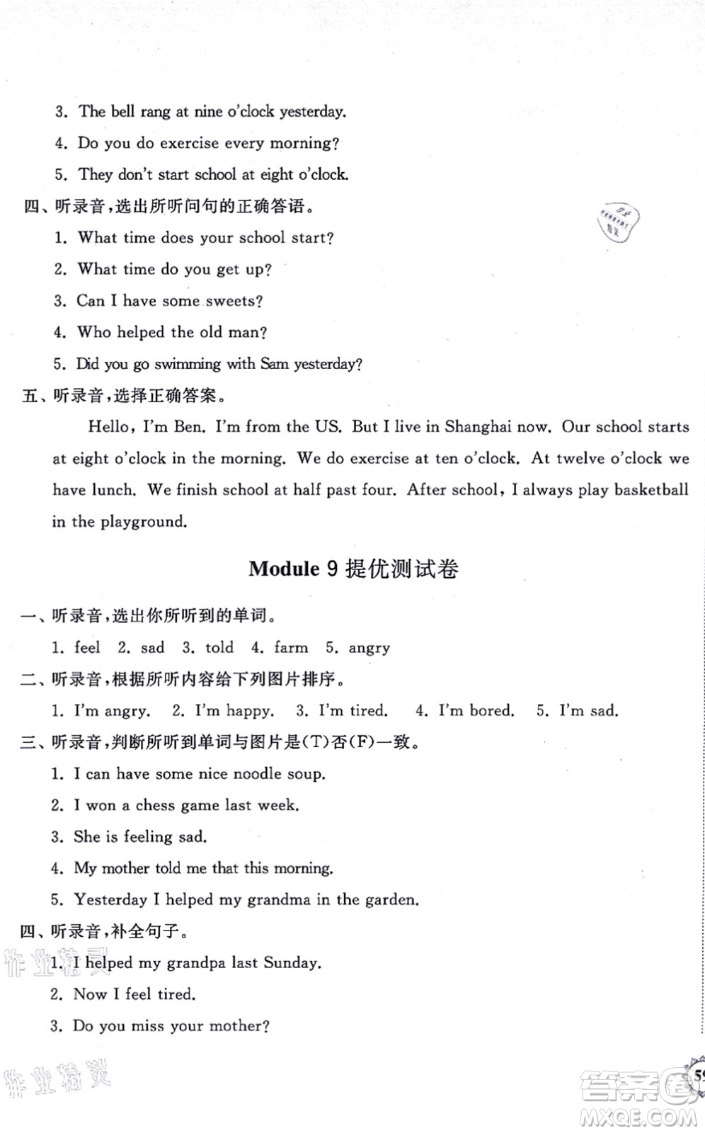 山東友誼出版社2021小學同步練習冊提優(yōu)測試卷五年級英語上冊WY外研版答案