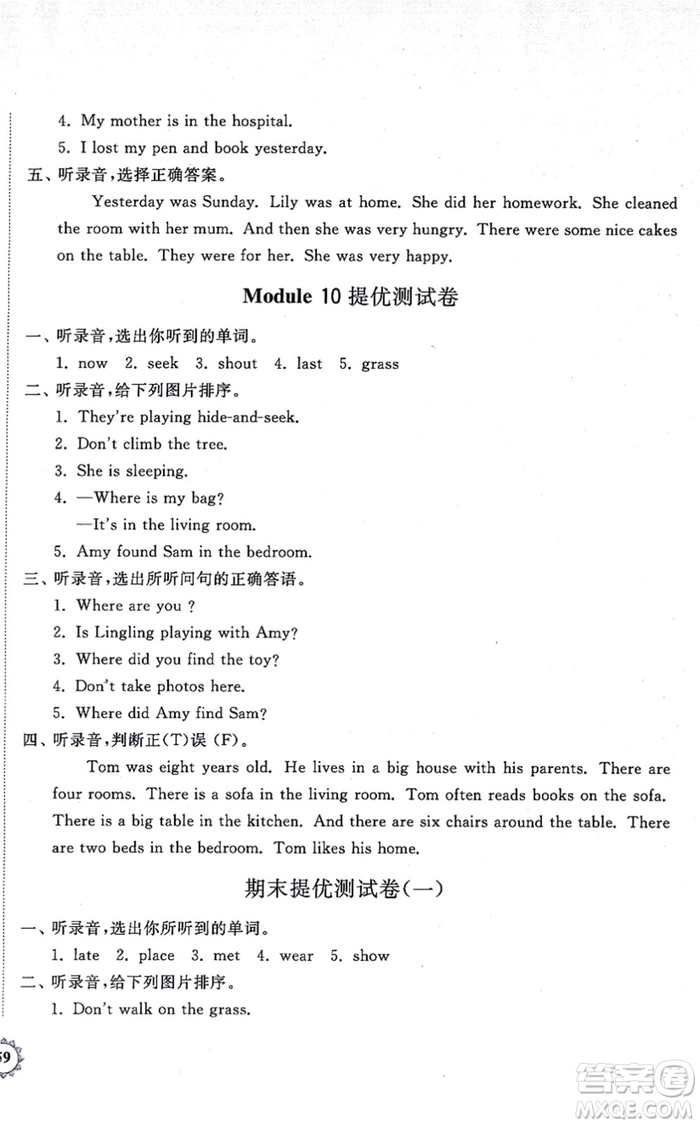 山東友誼出版社2021小學同步練習冊提優(yōu)測試卷五年級英語上冊WY外研版答案