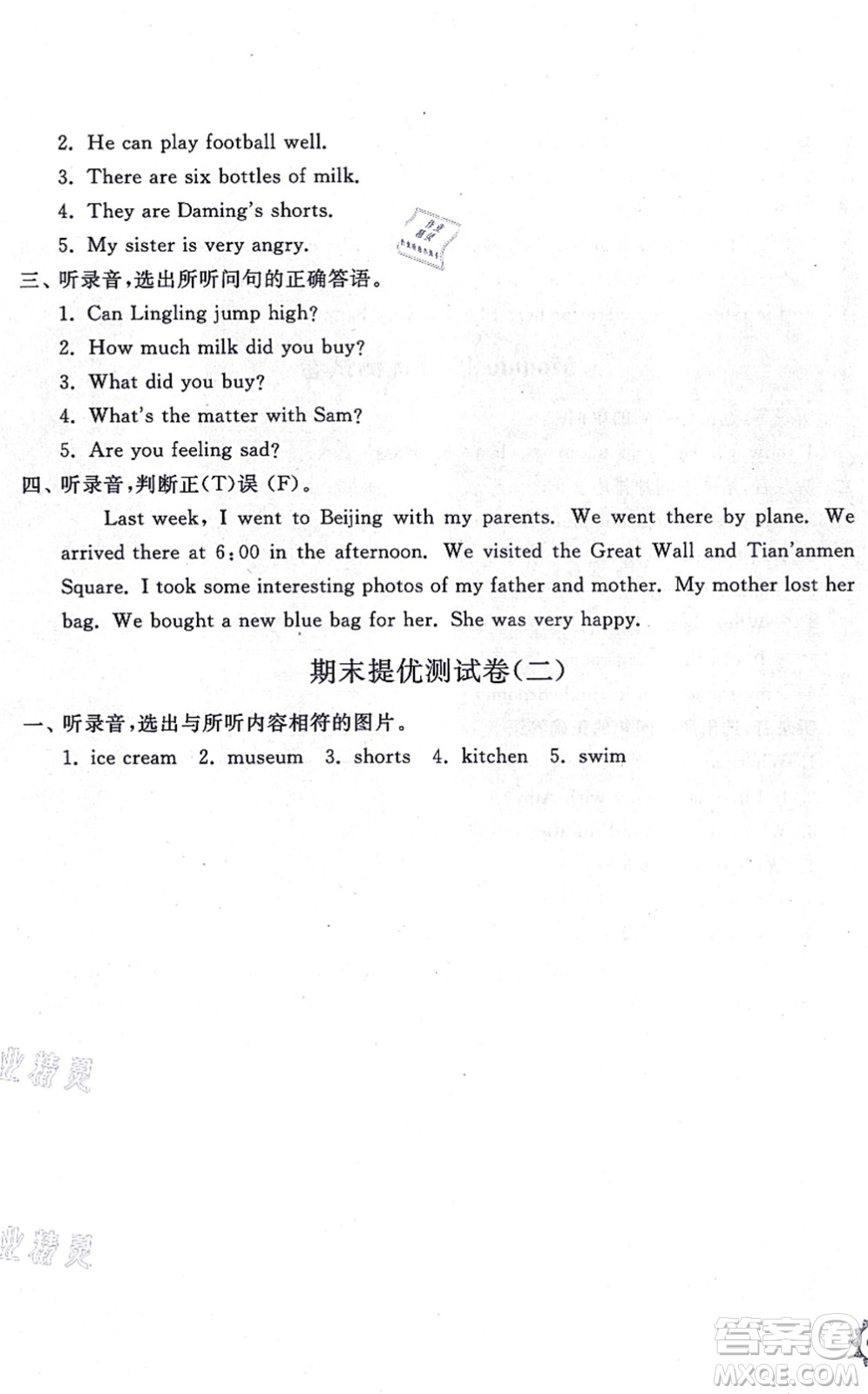 山東友誼出版社2021小學同步練習冊提優(yōu)測試卷五年級英語上冊WY外研版答案
