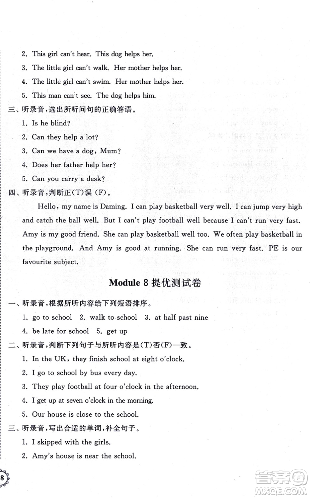 山東友誼出版社2021小學同步練習冊提優(yōu)測試卷五年級英語上冊WY外研版答案