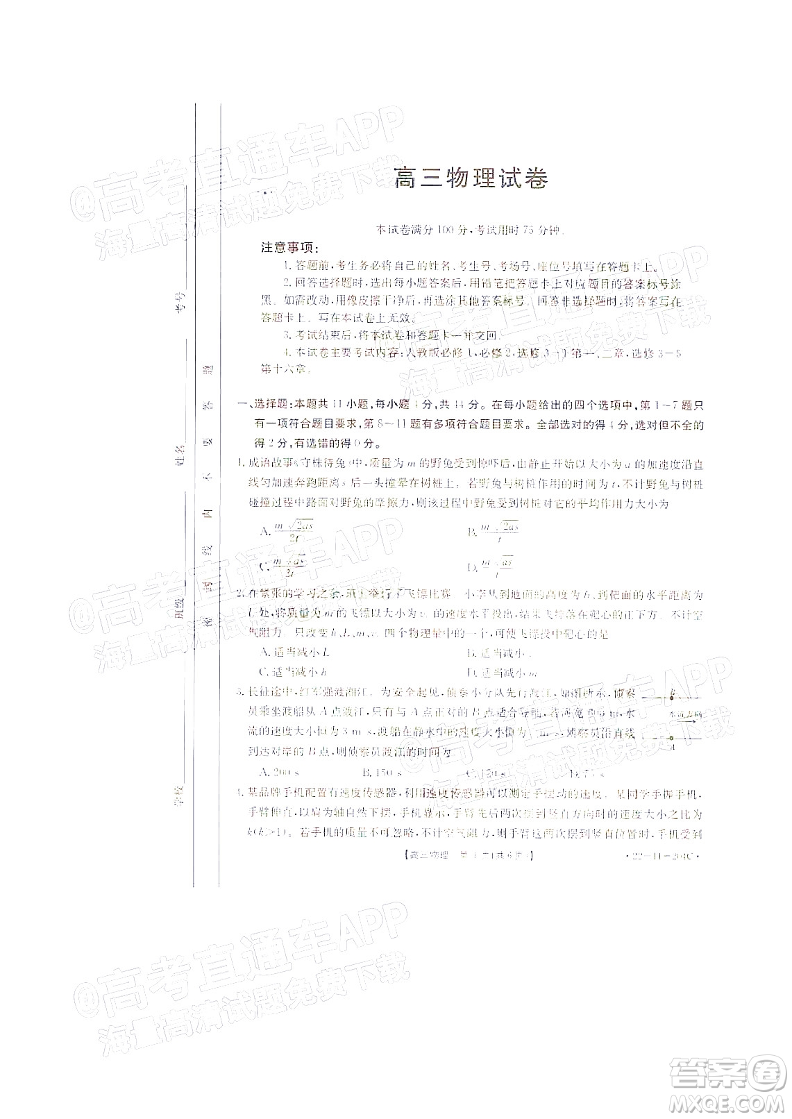 2022屆湖北金太陽(yáng)高三12月聯(lián)考物理試題及答案