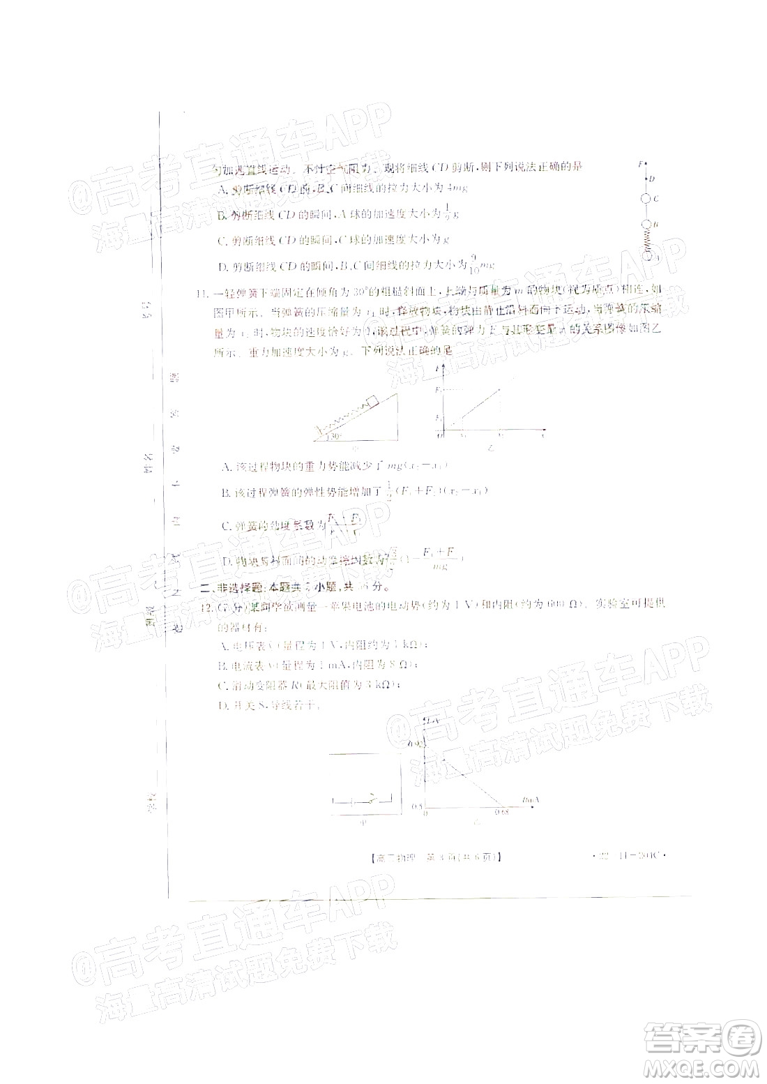 2022屆湖北金太陽(yáng)高三12月聯(lián)考物理試題及答案