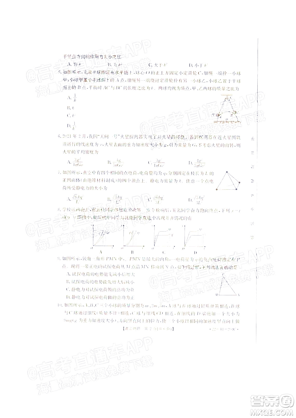 2022屆湖北金太陽(yáng)高三12月聯(lián)考物理試題及答案