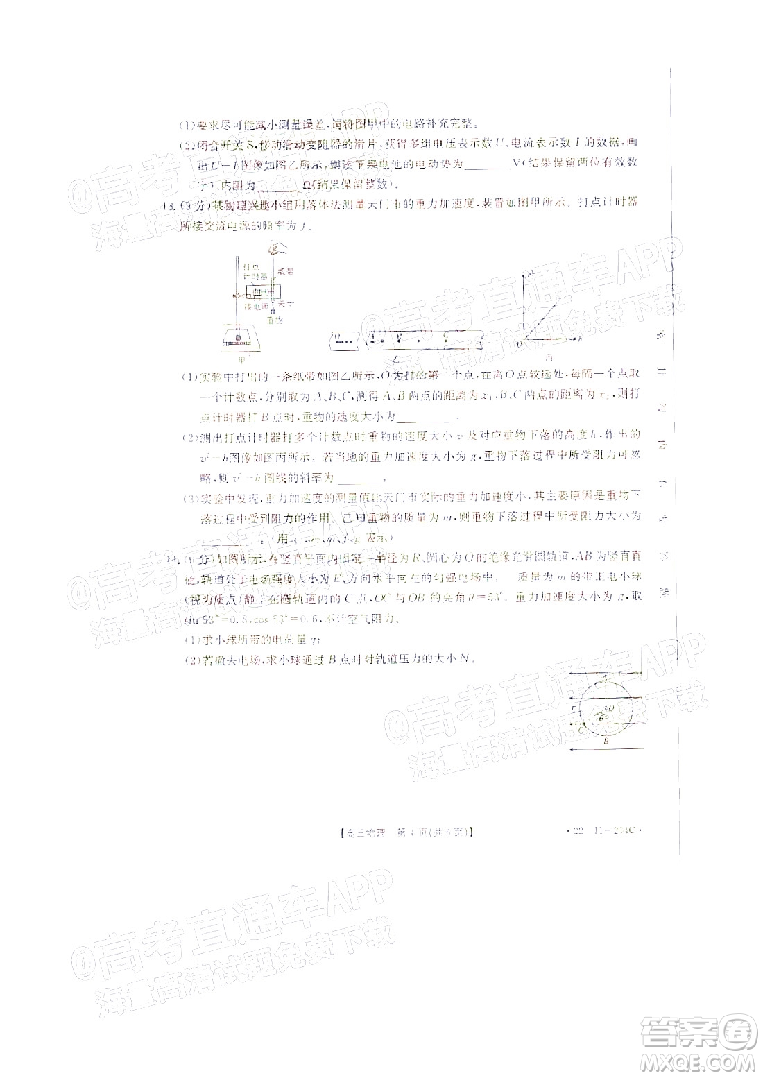 2022屆湖北金太陽(yáng)高三12月聯(lián)考物理試題及答案
