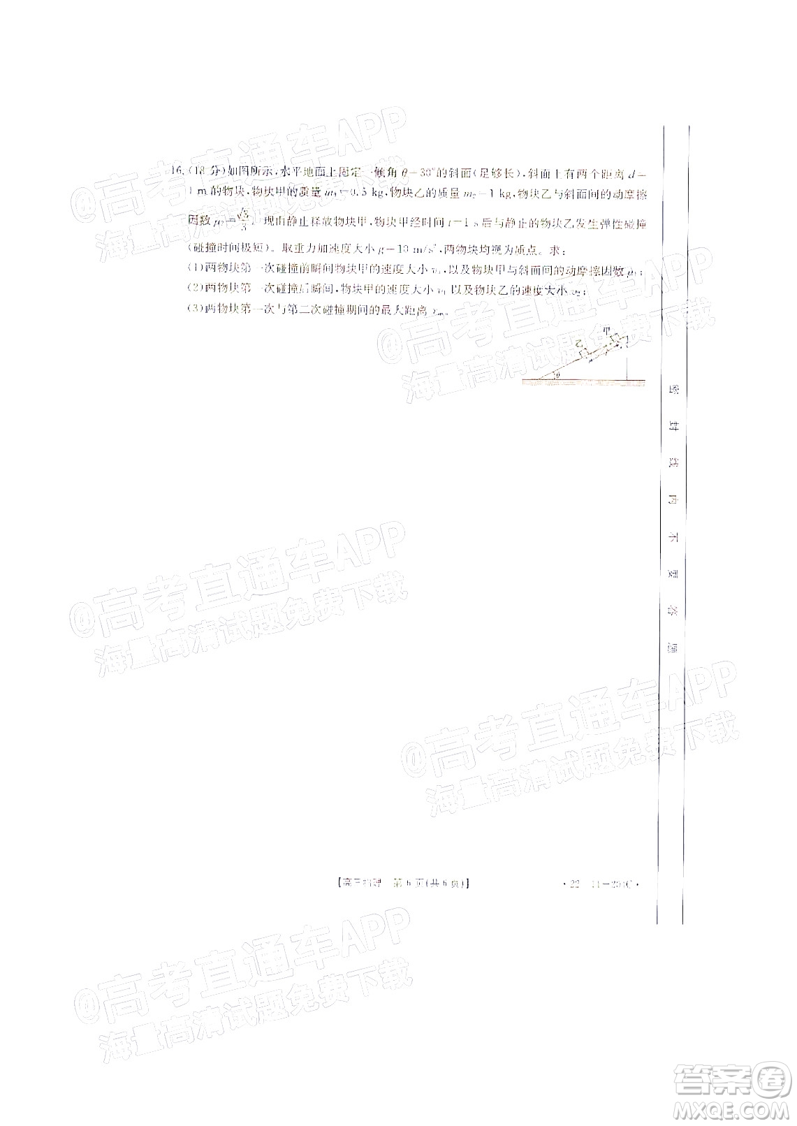 2022屆湖北金太陽(yáng)高三12月聯(lián)考物理試題及答案