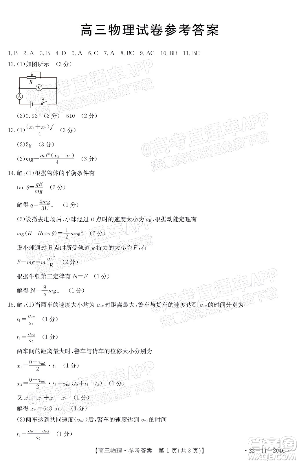 2022屆湖北金太陽(yáng)高三12月聯(lián)考物理試題及答案