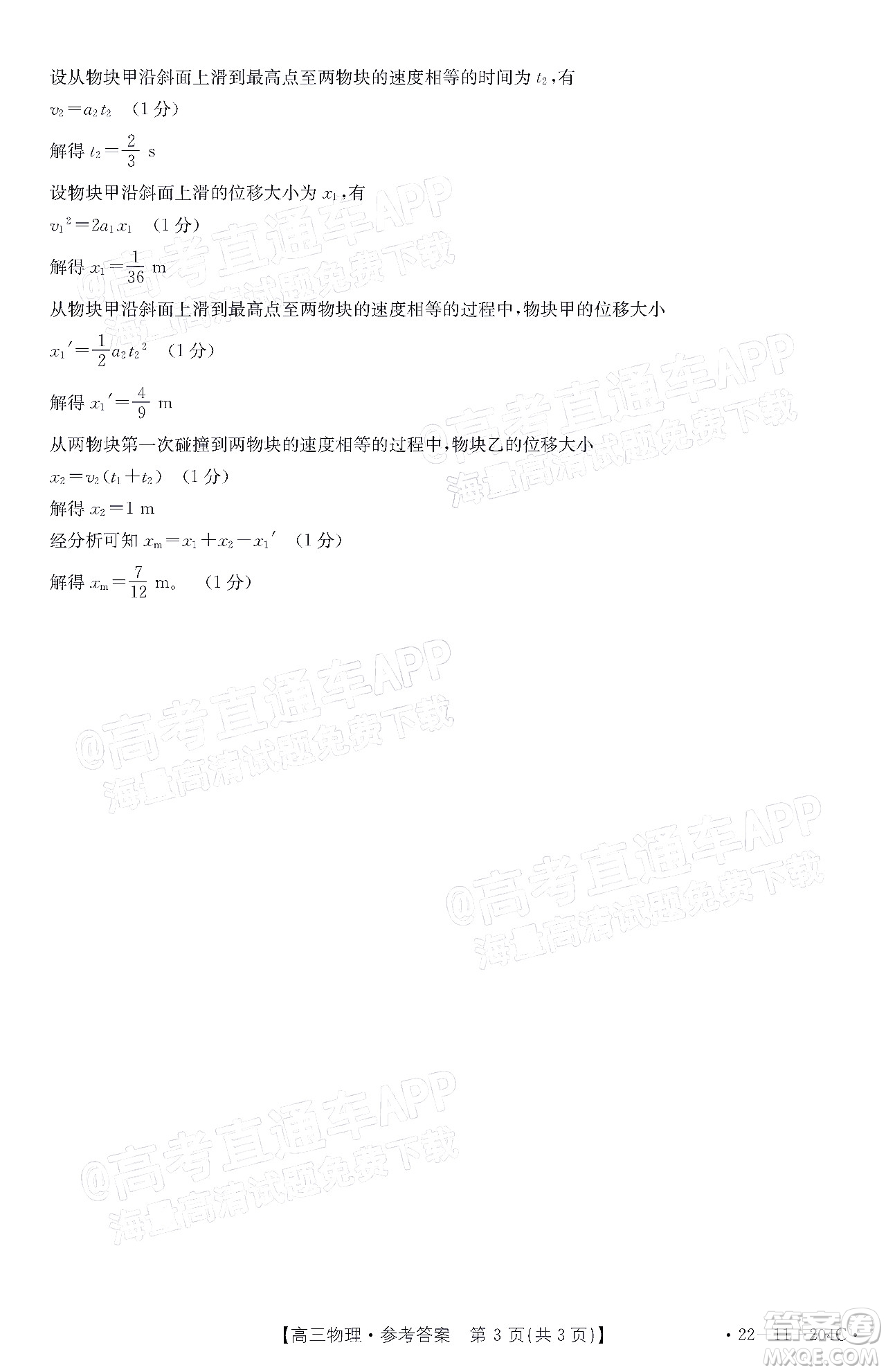 2022屆湖北金太陽(yáng)高三12月聯(lián)考物理試題及答案