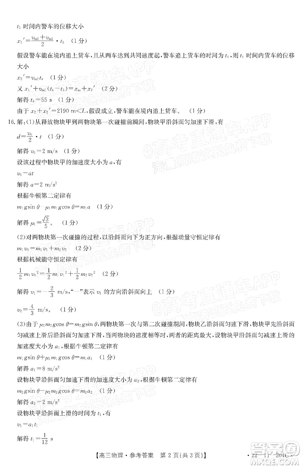 2022屆湖北金太陽(yáng)高三12月聯(lián)考物理試題及答案