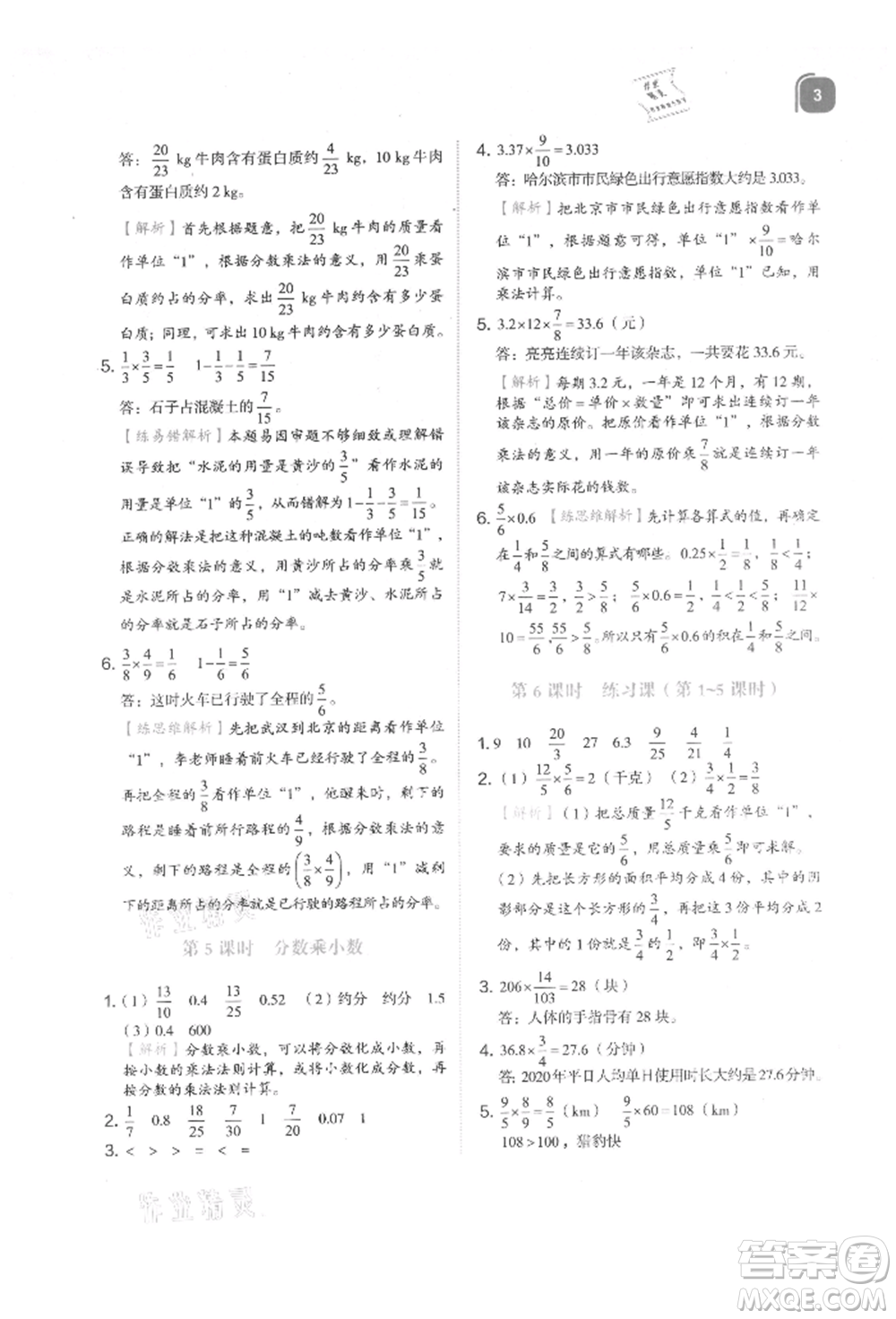 浙江教育出版社2021新東方優(yōu)學(xué)練六年級數(shù)學(xué)上冊人教版參考答案