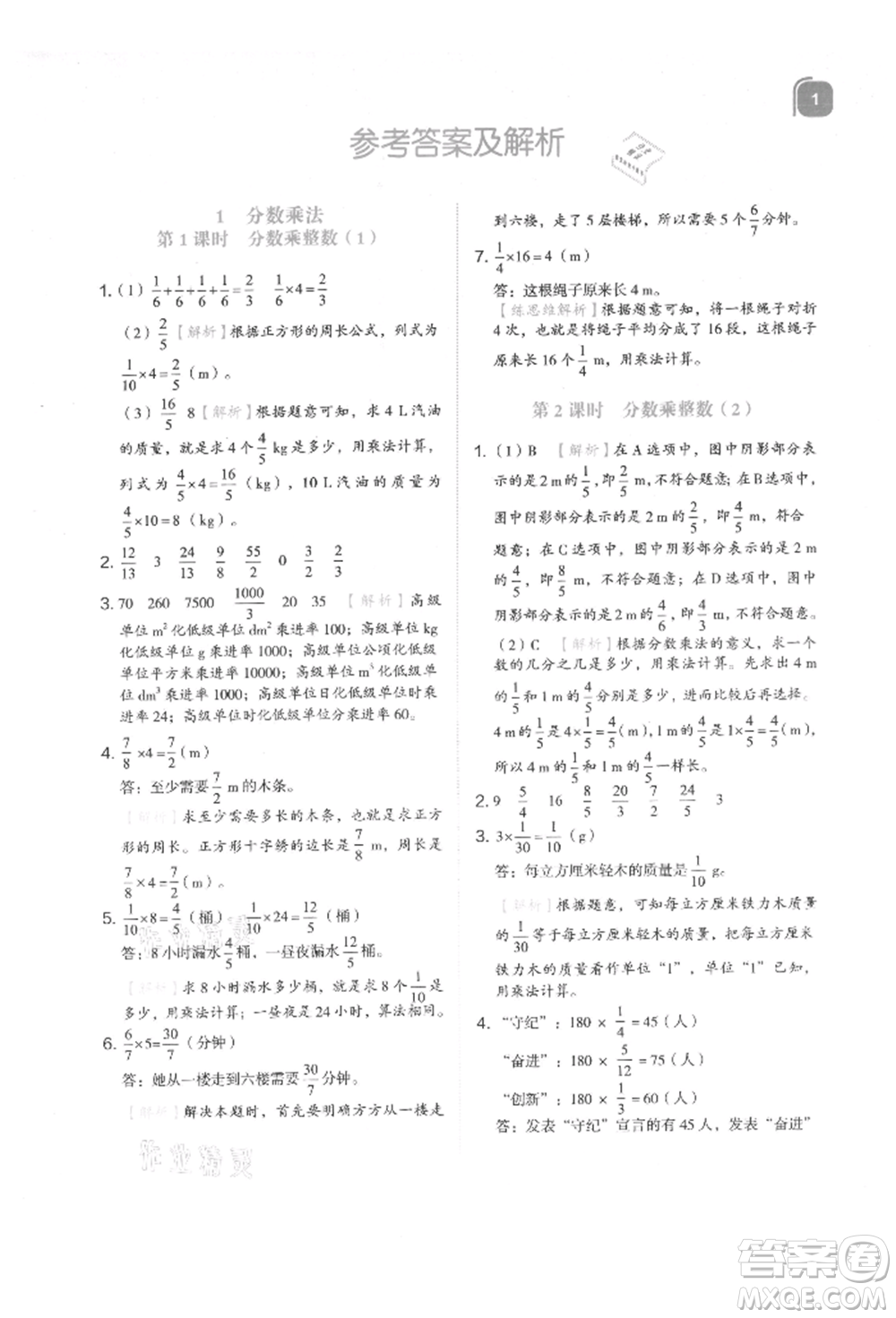 浙江教育出版社2021新東方優(yōu)學(xué)練六年級數(shù)學(xué)上冊人教版參考答案