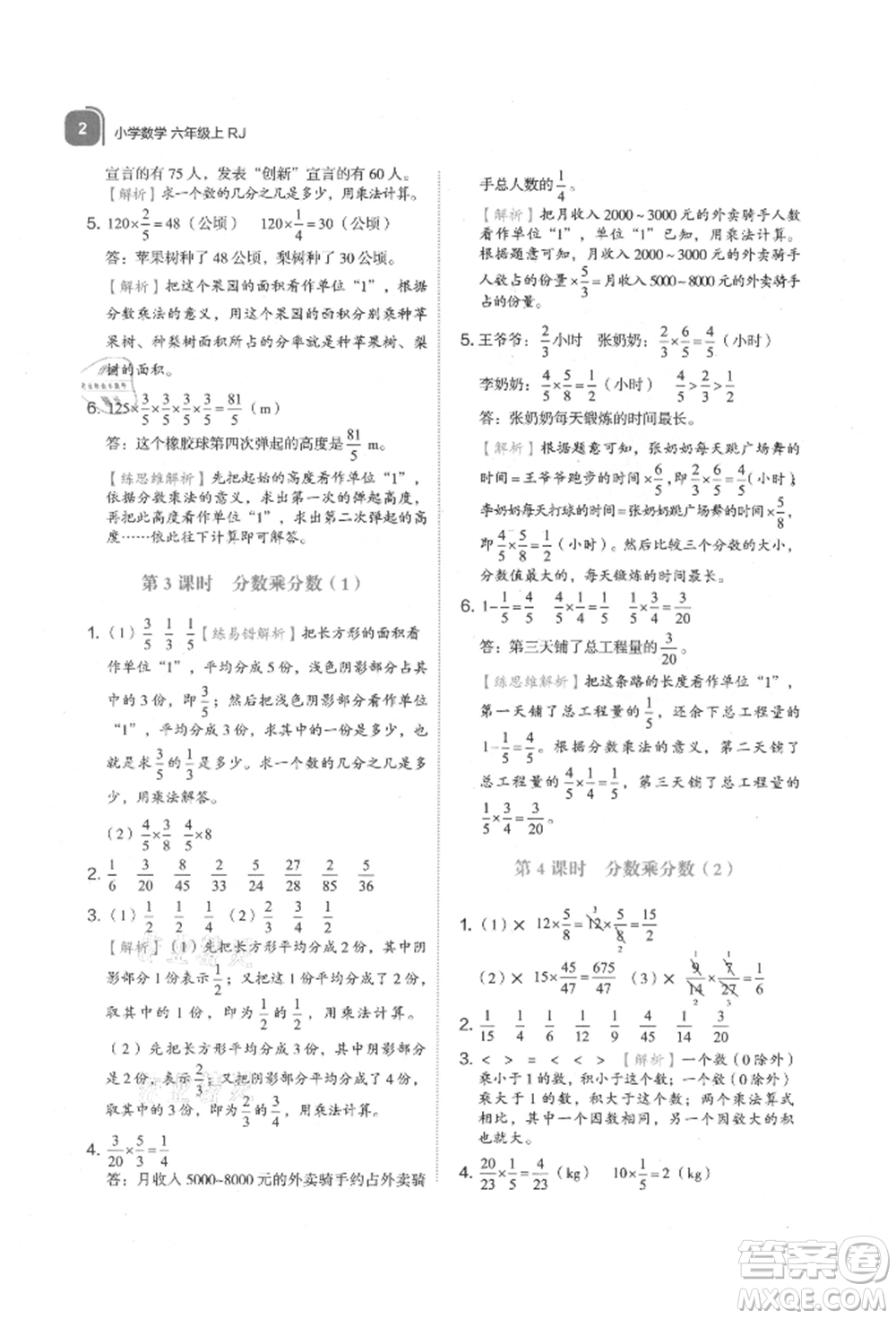 浙江教育出版社2021新東方優(yōu)學(xué)練六年級數(shù)學(xué)上冊人教版參考答案