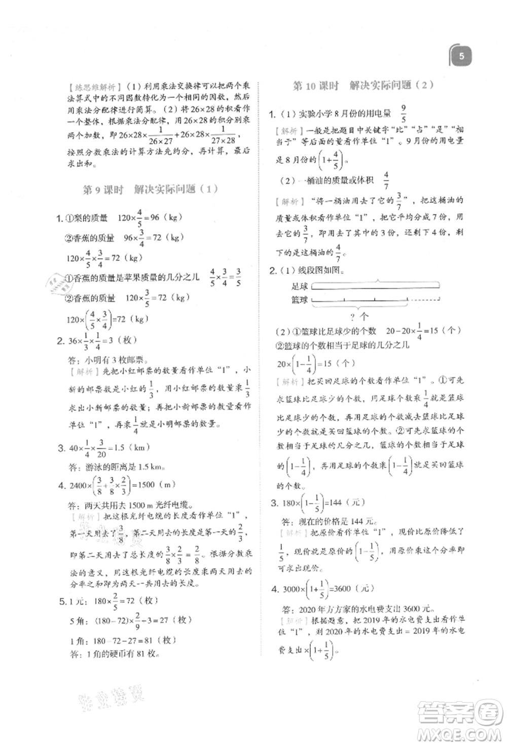 浙江教育出版社2021新東方優(yōu)學(xué)練六年級數(shù)學(xué)上冊人教版參考答案