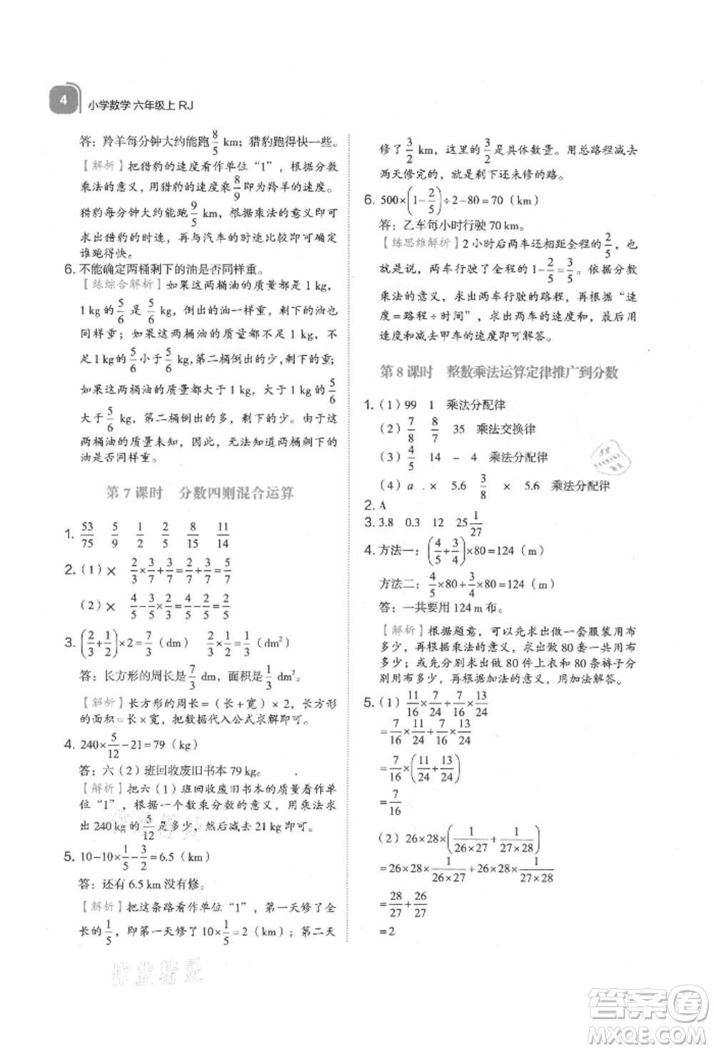 浙江教育出版社2021新東方優(yōu)學(xué)練六年級數(shù)學(xué)上冊人教版參考答案