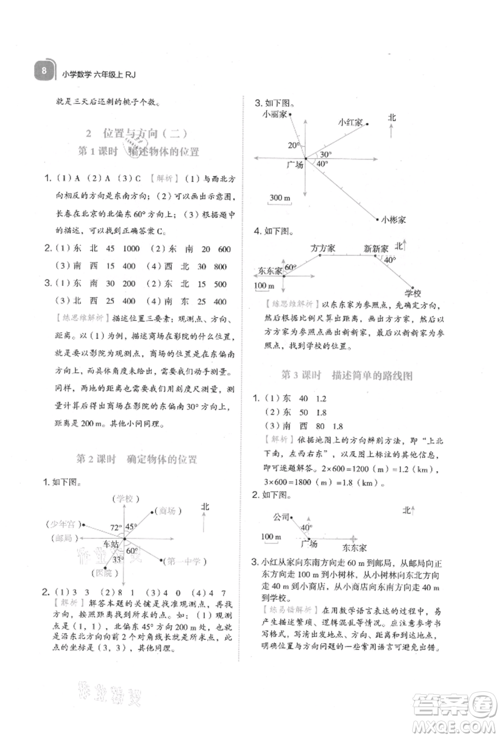 浙江教育出版社2021新東方優(yōu)學(xué)練六年級數(shù)學(xué)上冊人教版參考答案