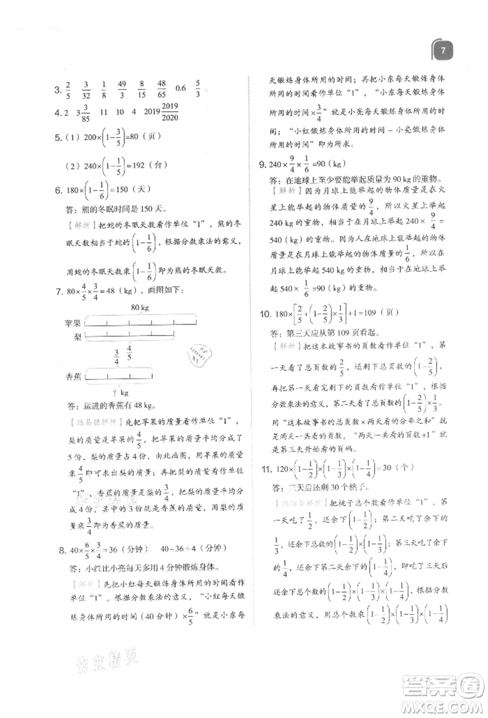 浙江教育出版社2021新東方優(yōu)學(xué)練六年級數(shù)學(xué)上冊人教版參考答案