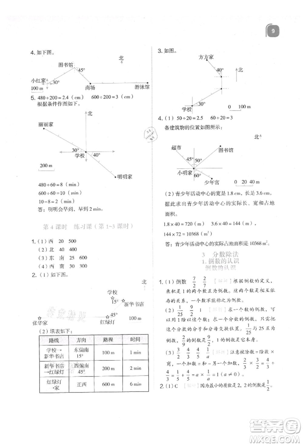 浙江教育出版社2021新東方優(yōu)學(xué)練六年級數(shù)學(xué)上冊人教版參考答案