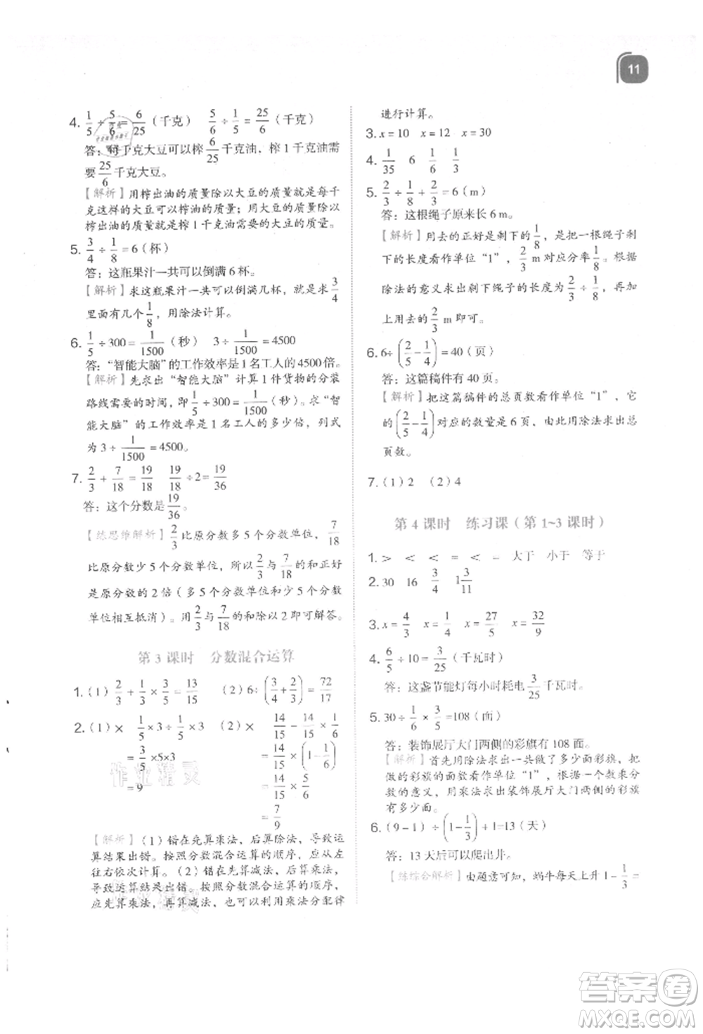 浙江教育出版社2021新東方優(yōu)學(xué)練六年級數(shù)學(xué)上冊人教版參考答案