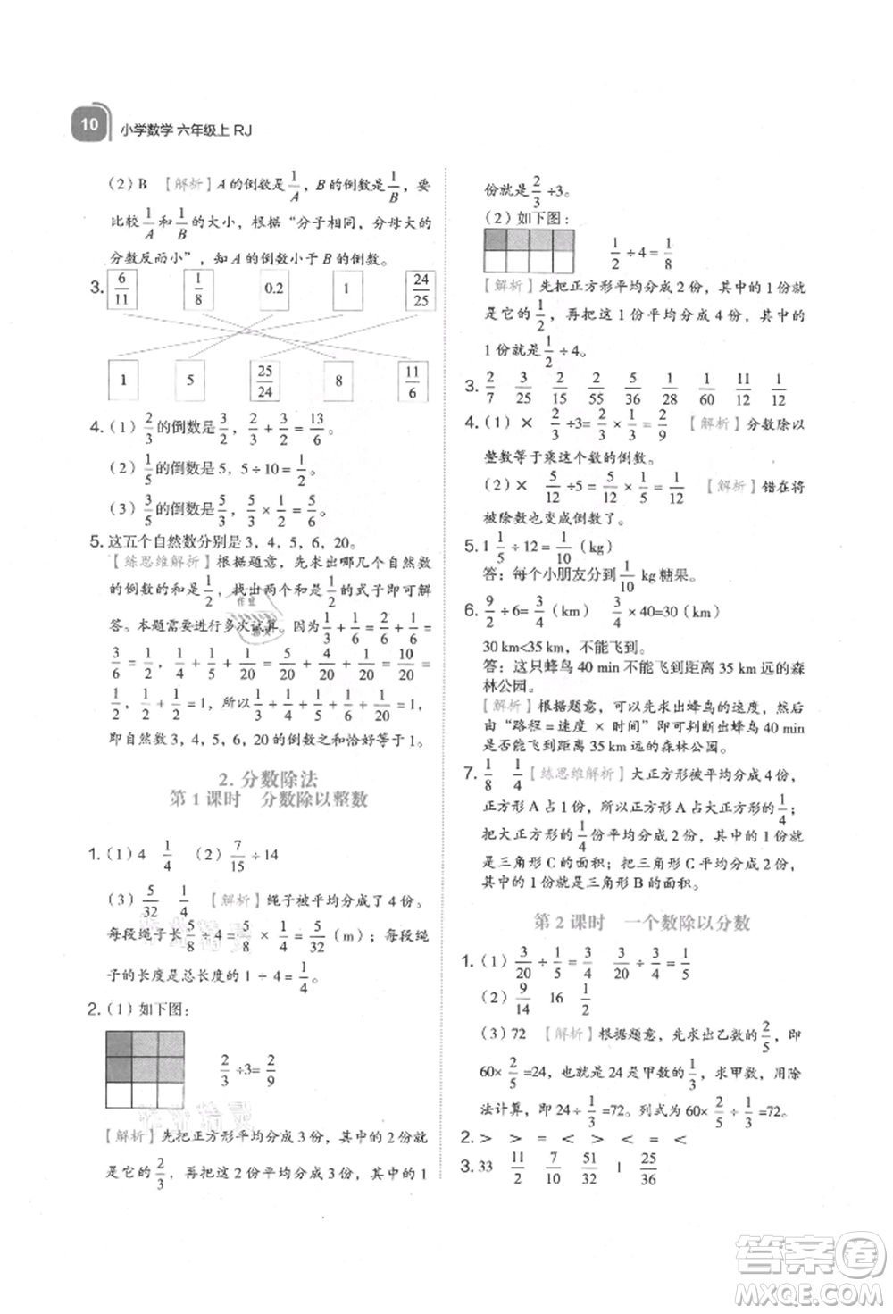 浙江教育出版社2021新東方優(yōu)學(xué)練六年級數(shù)學(xué)上冊人教版參考答案