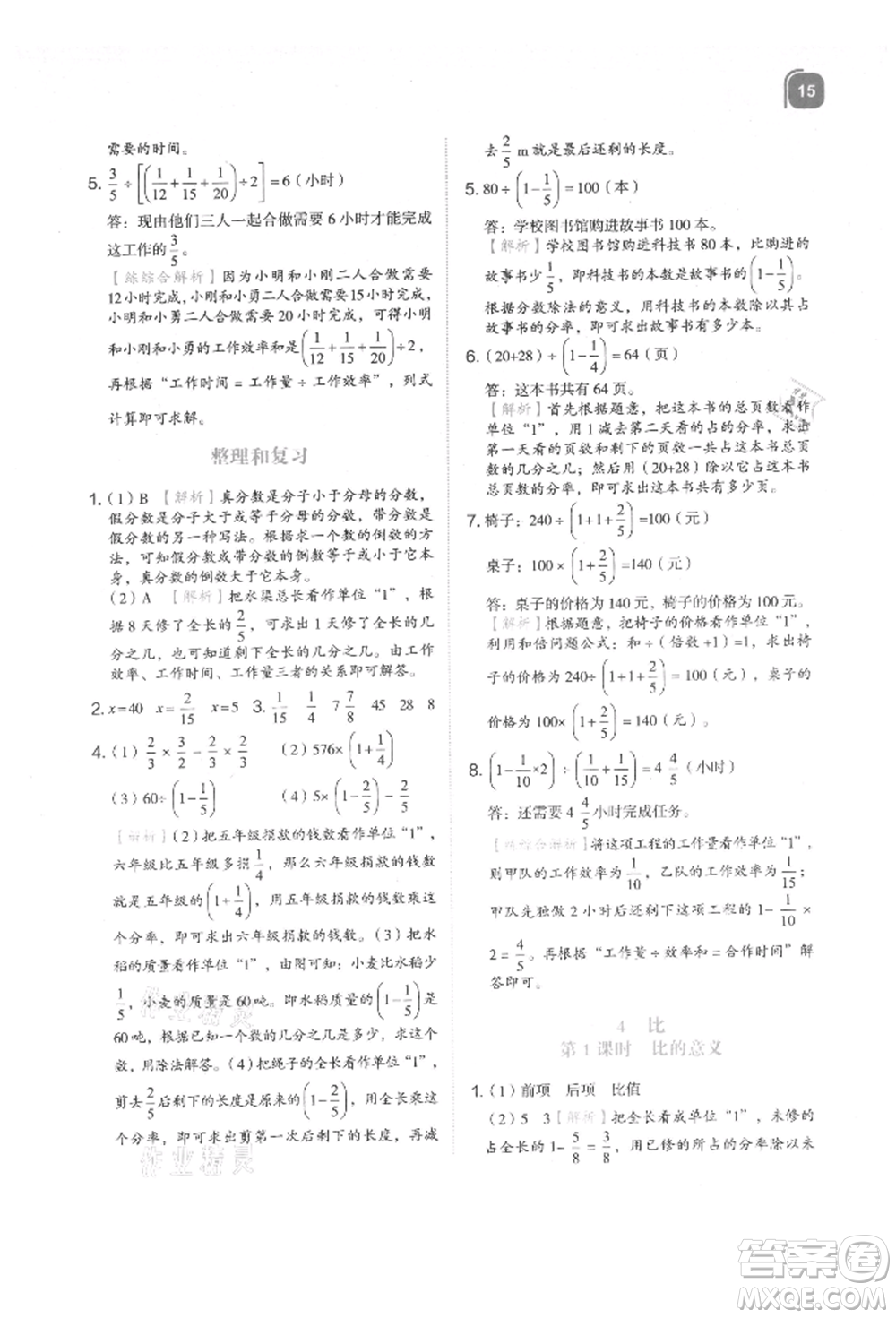 浙江教育出版社2021新東方優(yōu)學(xué)練六年級數(shù)學(xué)上冊人教版參考答案