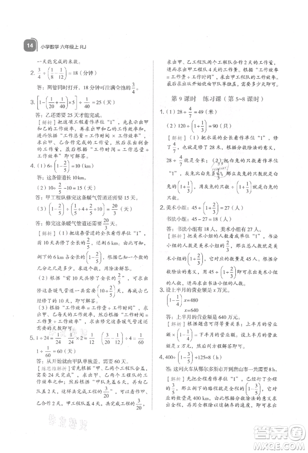 浙江教育出版社2021新東方優(yōu)學(xué)練六年級數(shù)學(xué)上冊人教版參考答案
