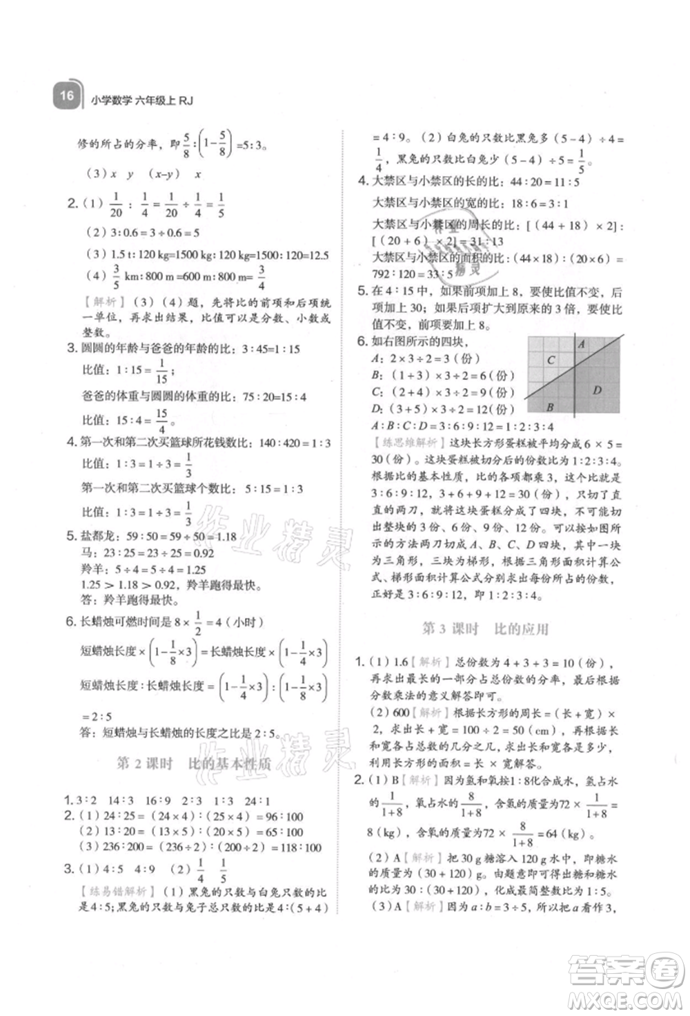 浙江教育出版社2021新東方優(yōu)學(xué)練六年級數(shù)學(xué)上冊人教版參考答案