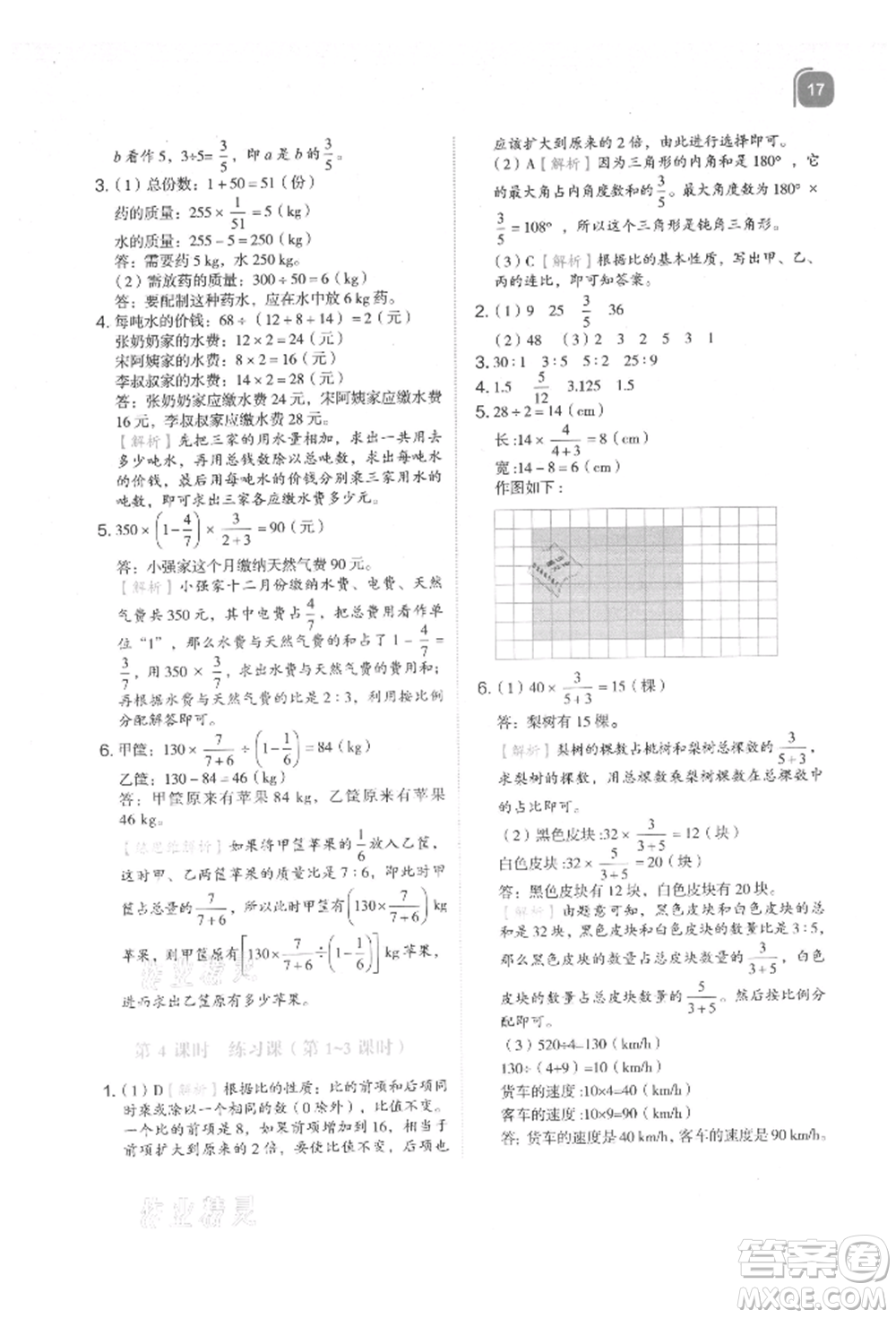 浙江教育出版社2021新東方優(yōu)學(xué)練六年級數(shù)學(xué)上冊人教版參考答案