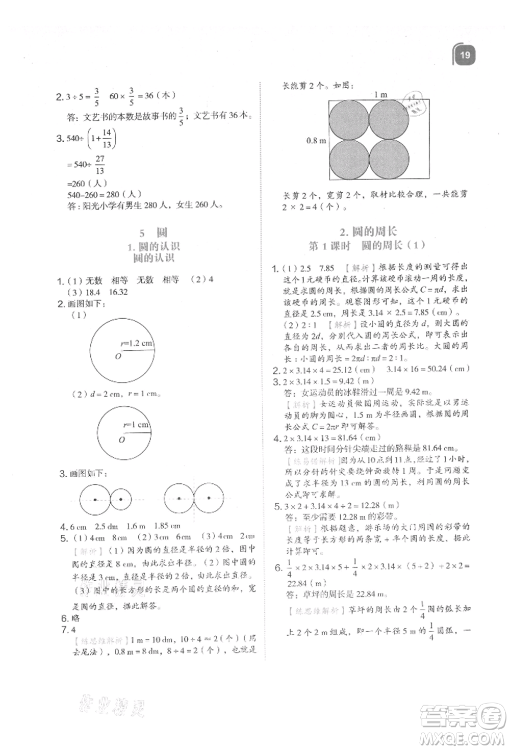 浙江教育出版社2021新東方優(yōu)學(xué)練六年級數(shù)學(xué)上冊人教版參考答案