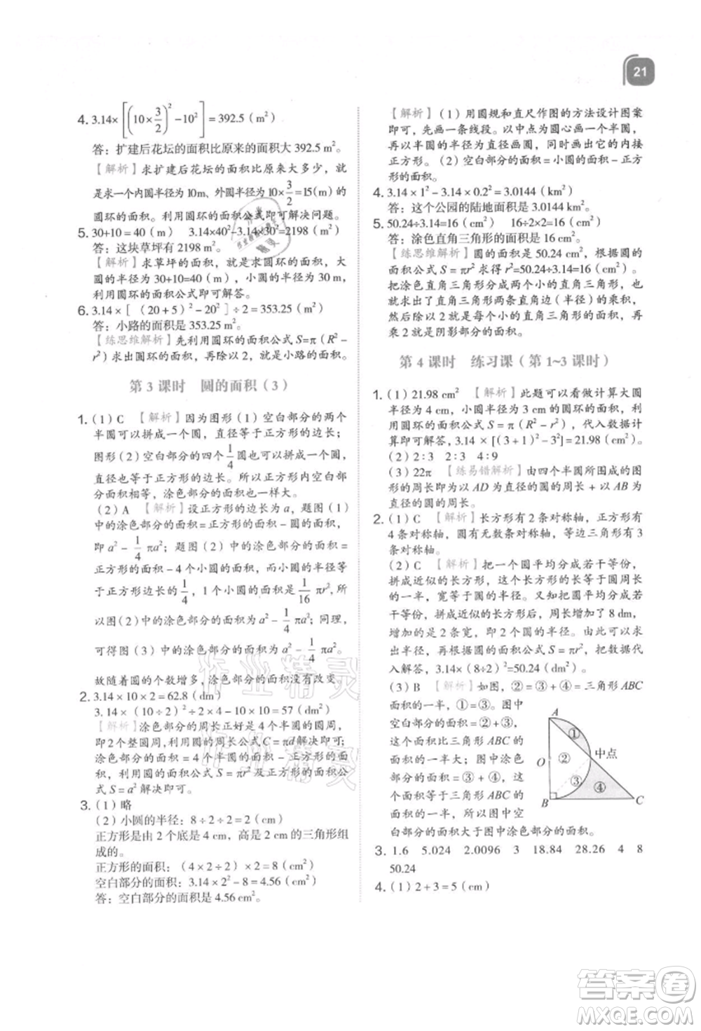 浙江教育出版社2021新東方優(yōu)學(xué)練六年級數(shù)學(xué)上冊人教版參考答案