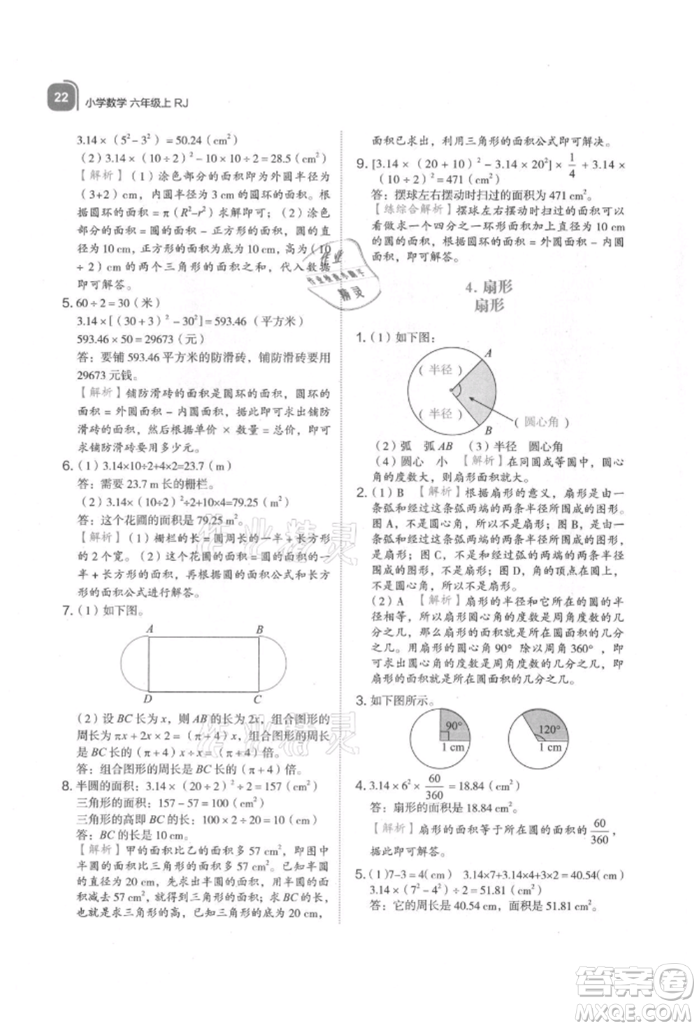 浙江教育出版社2021新東方優(yōu)學(xué)練六年級數(shù)學(xué)上冊人教版參考答案