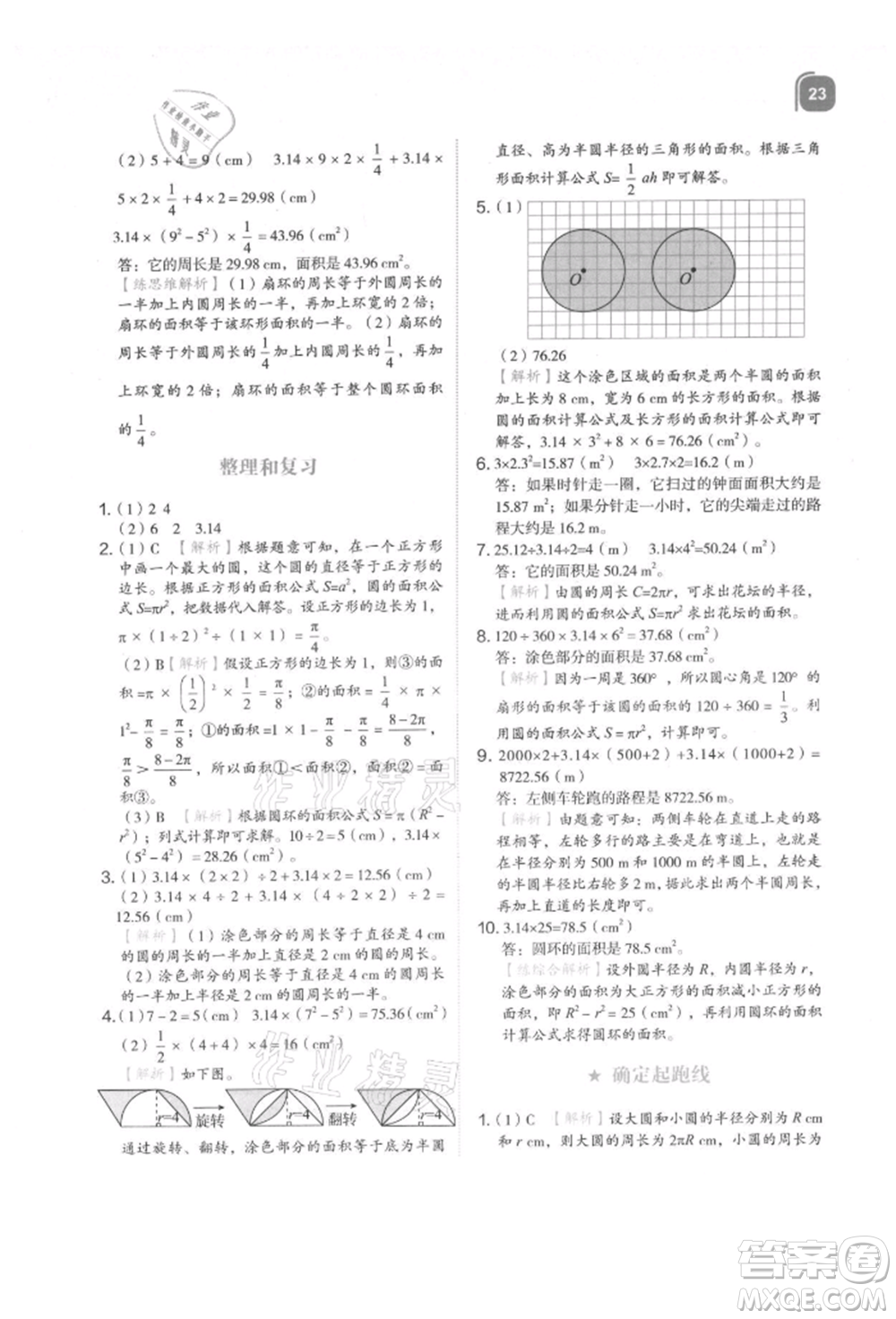 浙江教育出版社2021新東方優(yōu)學(xué)練六年級數(shù)學(xué)上冊人教版參考答案