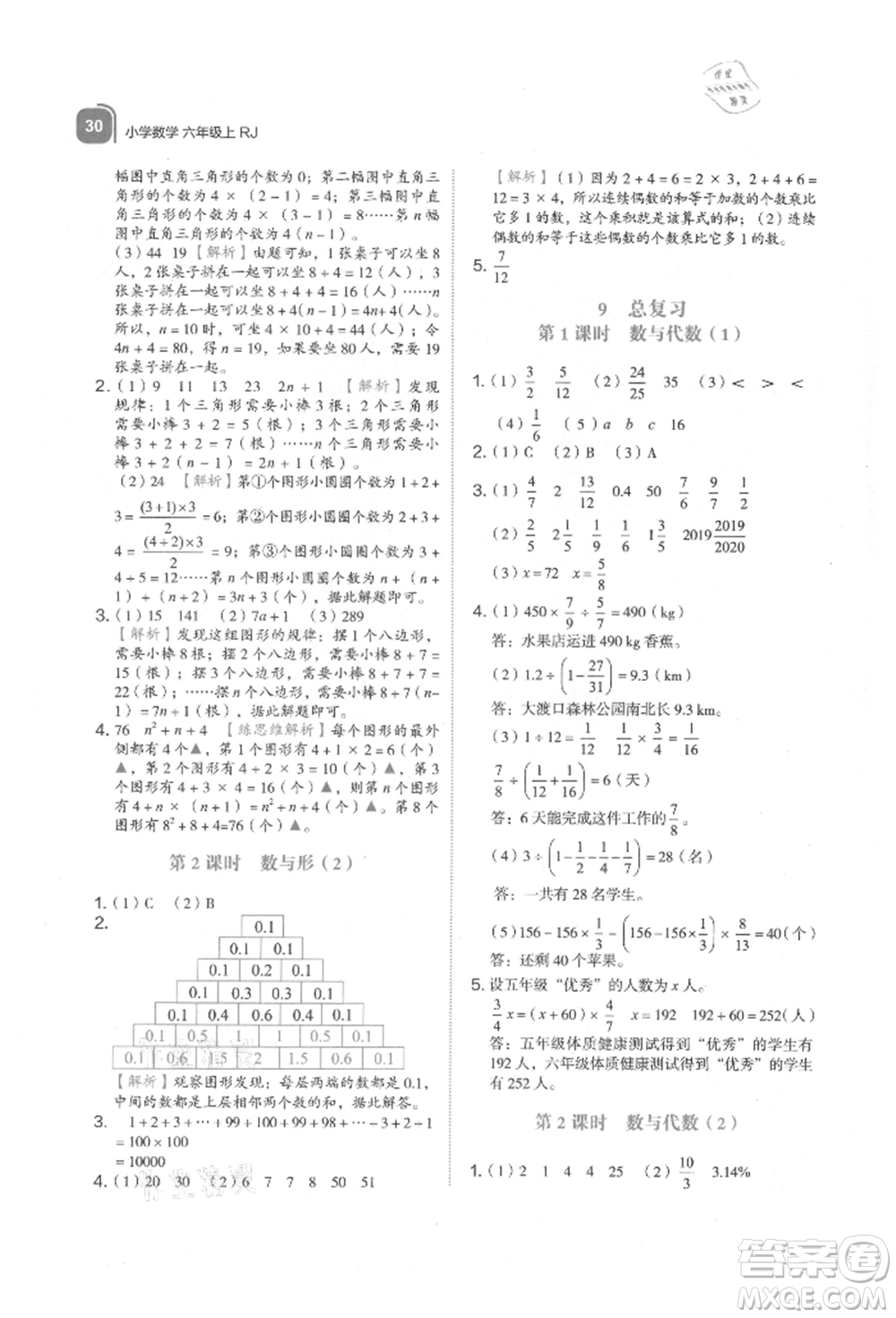 浙江教育出版社2021新東方優(yōu)學(xué)練六年級數(shù)學(xué)上冊人教版參考答案