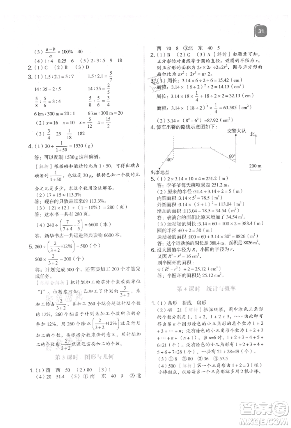 浙江教育出版社2021新東方優(yōu)學(xué)練六年級數(shù)學(xué)上冊人教版參考答案
