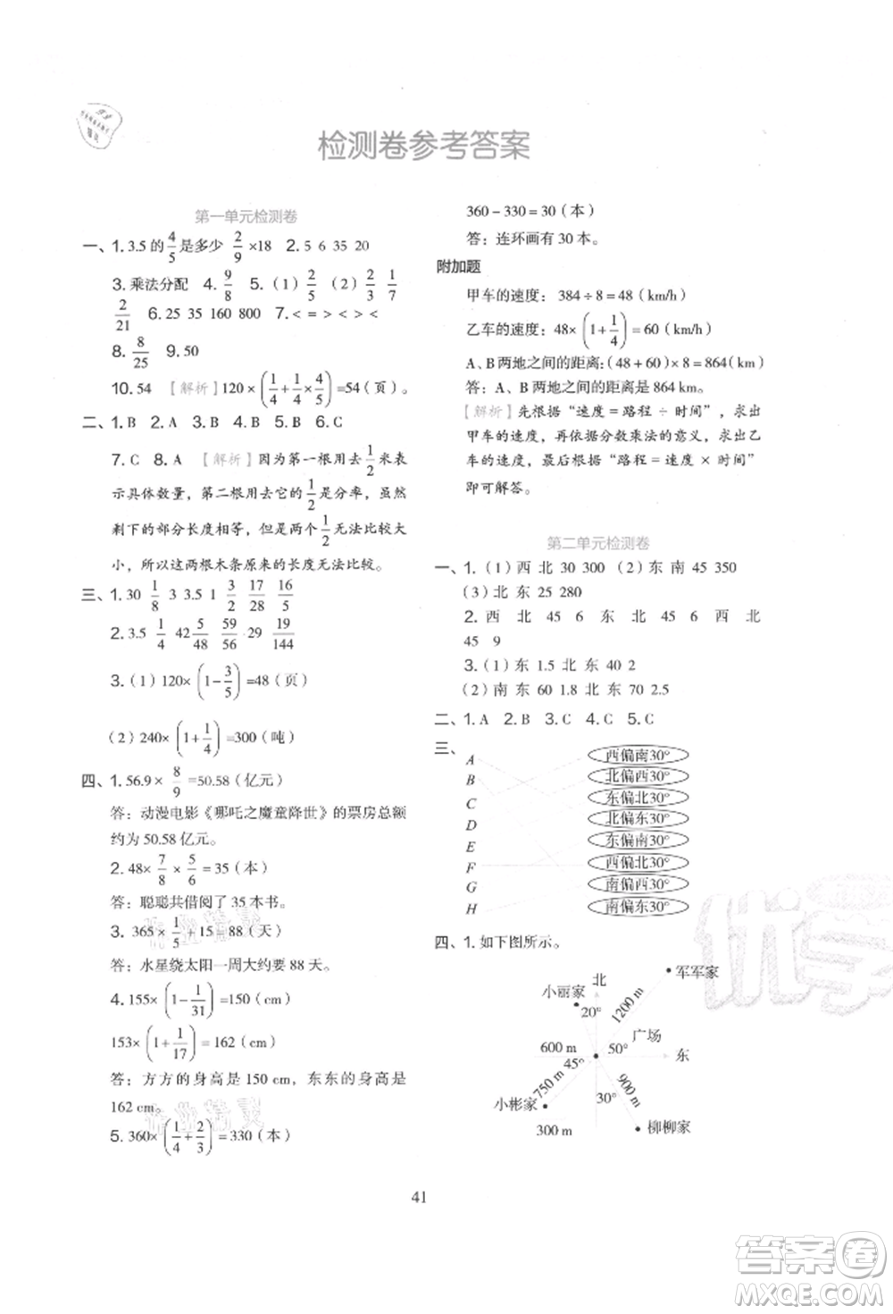 浙江教育出版社2021新東方優(yōu)學(xué)練六年級數(shù)學(xué)上冊人教版參考答案