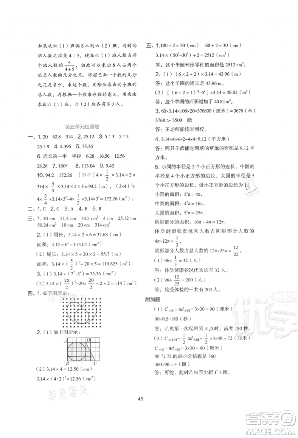 浙江教育出版社2021新東方優(yōu)學(xué)練六年級數(shù)學(xué)上冊人教版參考答案
