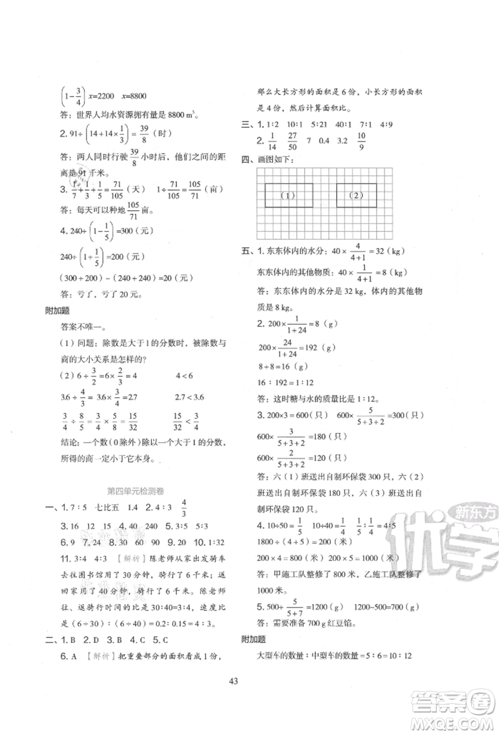 浙江教育出版社2021新東方優(yōu)學(xué)練六年級數(shù)學(xué)上冊人教版參考答案