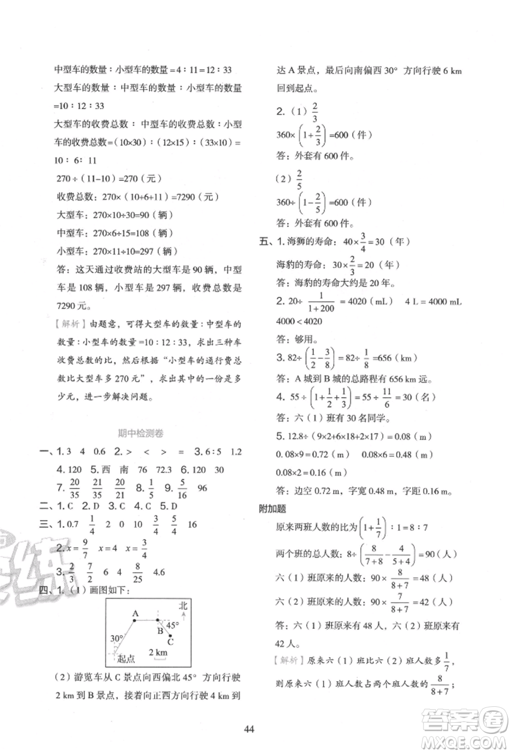 浙江教育出版社2021新東方優(yōu)學(xué)練六年級數(shù)學(xué)上冊人教版參考答案
