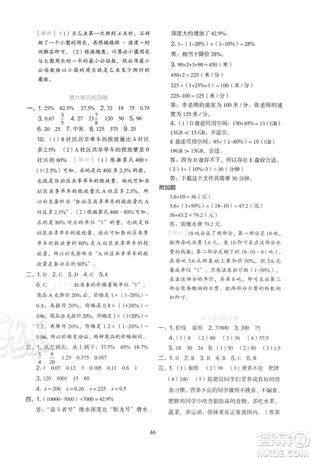 浙江教育出版社2021新東方優(yōu)學(xué)練六年級數(shù)學(xué)上冊人教版參考答案