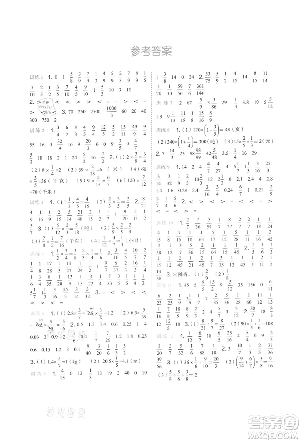 浙江教育出版社2021新東方優(yōu)學(xué)練六年級數(shù)學(xué)上冊人教版參考答案