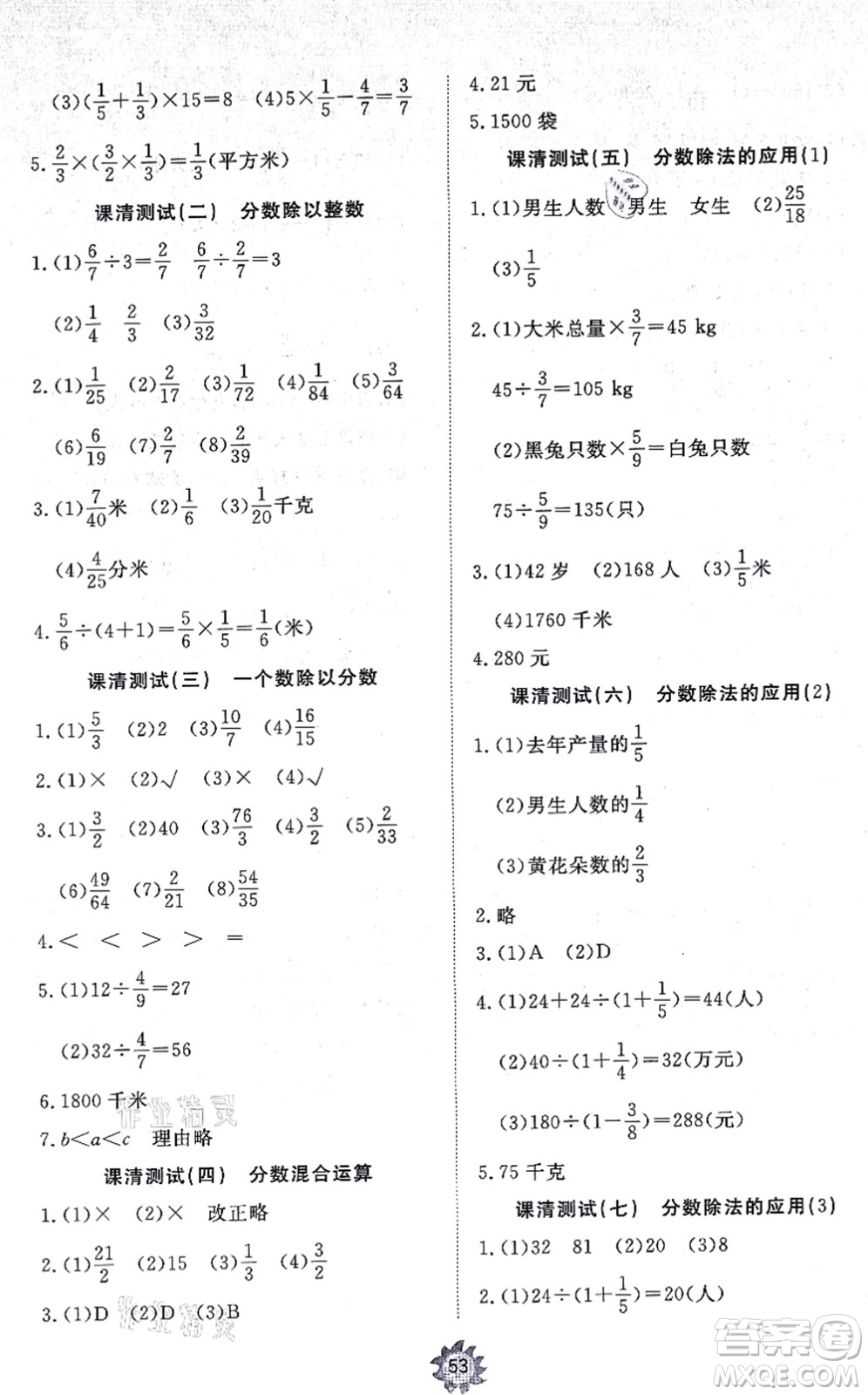 山東友誼出版社2021小學(xué)同步練習(xí)冊(cè)提優(yōu)測(cè)試卷六年級(jí)數(shù)學(xué)上冊(cè)RJ人教版答案