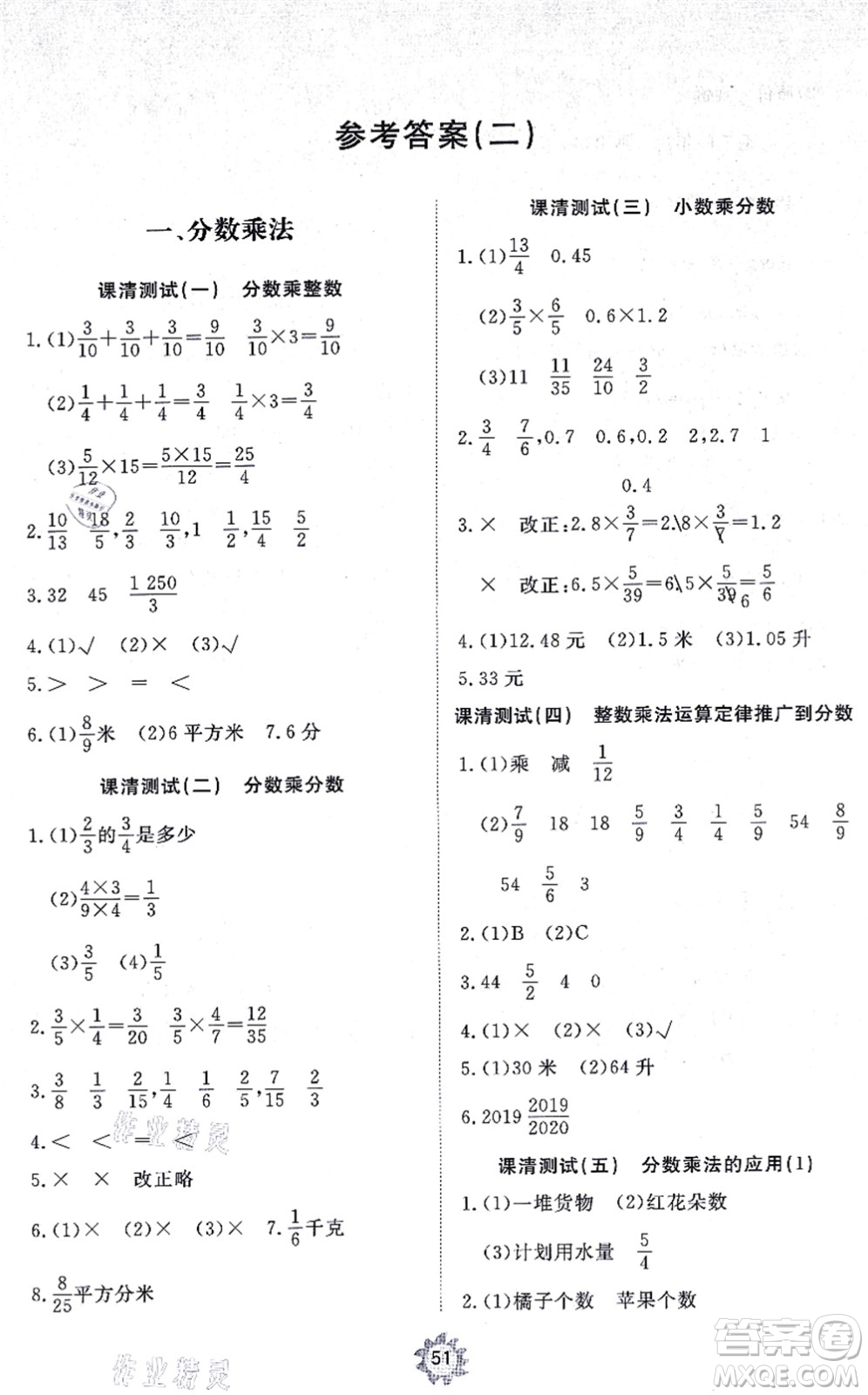 山東友誼出版社2021小學(xué)同步練習(xí)冊(cè)提優(yōu)測(cè)試卷六年級(jí)數(shù)學(xué)上冊(cè)RJ人教版答案