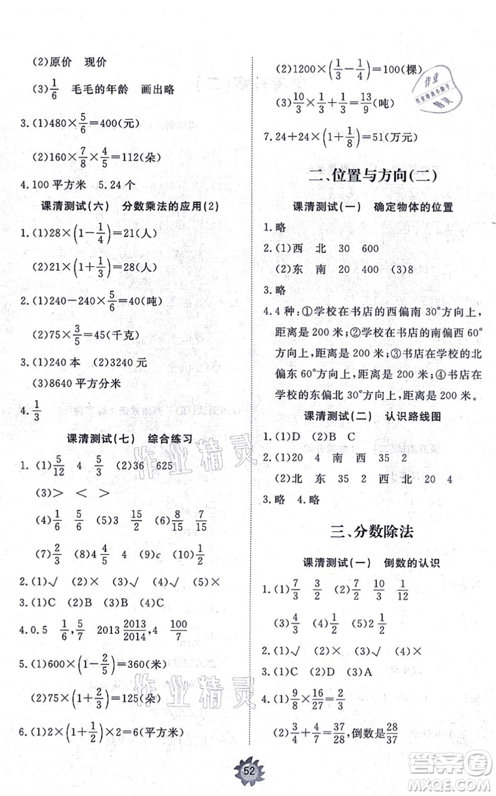 山東友誼出版社2021小學(xué)同步練習(xí)冊(cè)提優(yōu)測(cè)試卷六年級(jí)數(shù)學(xué)上冊(cè)RJ人教版答案